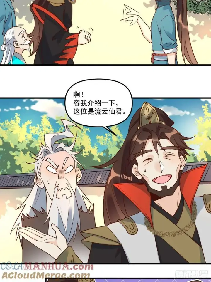 《原来我是修仙大佬》222话图7
