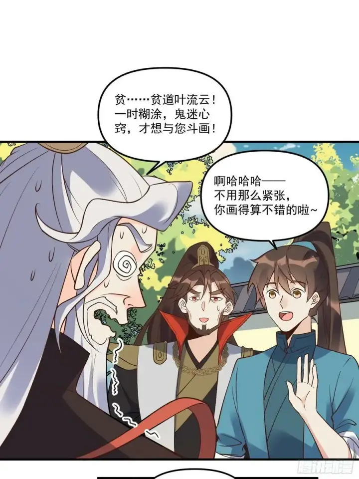 《原来我是修仙大佬》222话图9