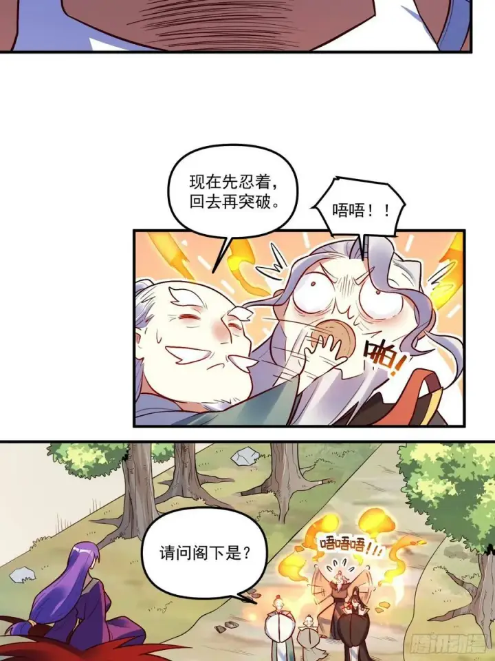 《原来我是修仙大佬》223话图11