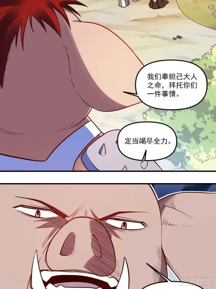 《原来我是修仙大佬》223话图12