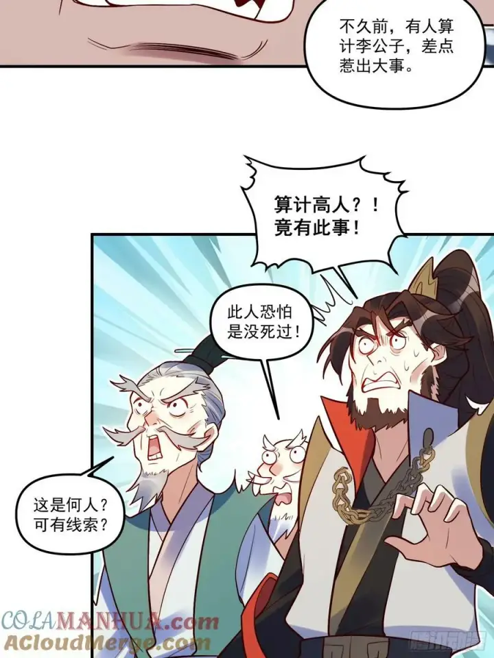 《原来我是修仙大佬》223话图13