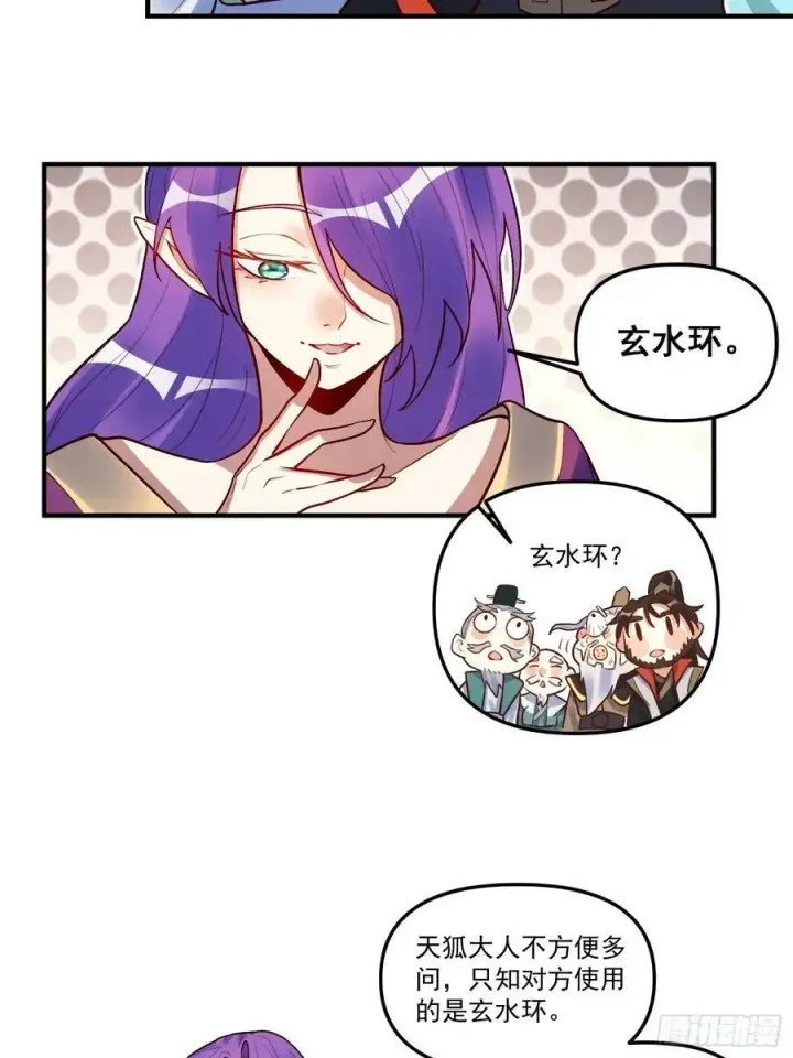 《原来我是修仙大佬》223话图14
