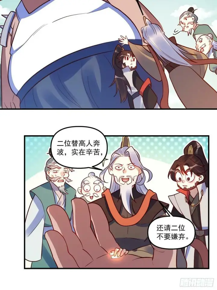 《原来我是修仙大佬》223话图17