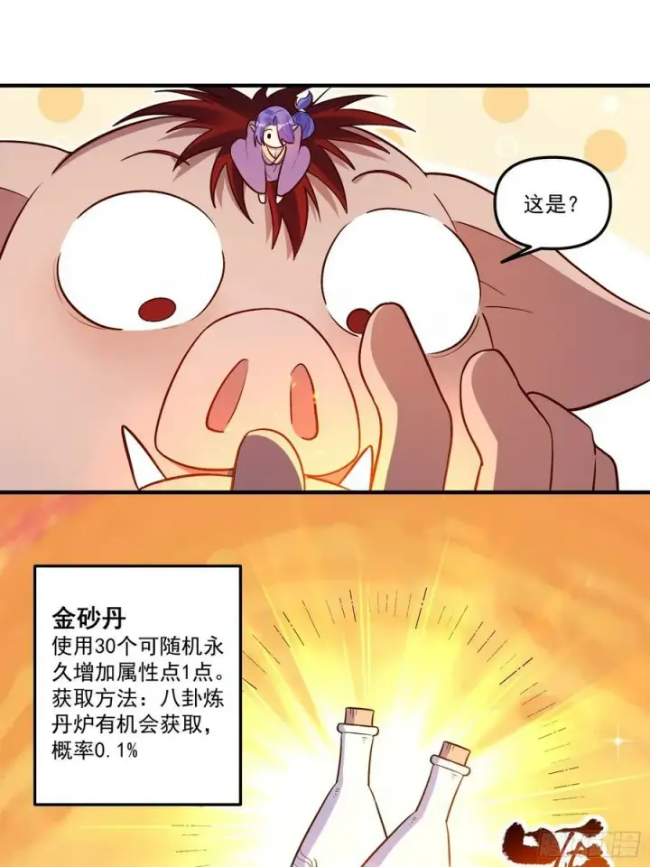 《原来我是修仙大佬》223话图18