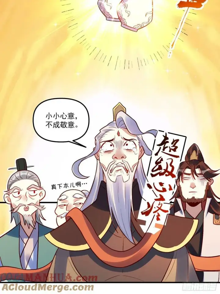 《原来我是修仙大佬》223话图19