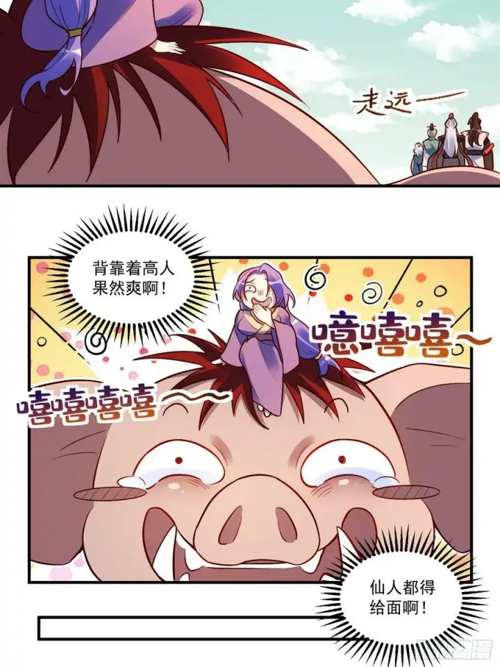 《原来我是修仙大佬》223话图21