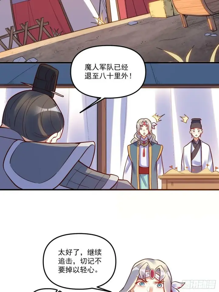 《原来我是修仙大佬》223话图24