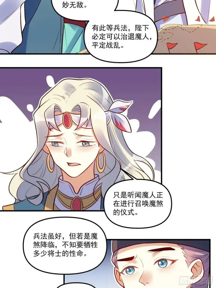 《原来我是修仙大佬》223话图26