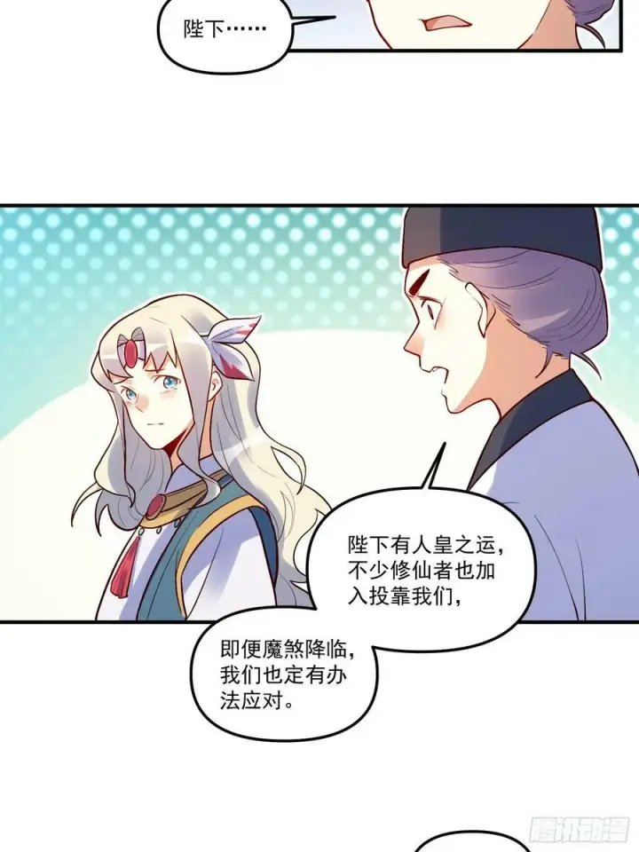 《原来我是修仙大佬》223话图27