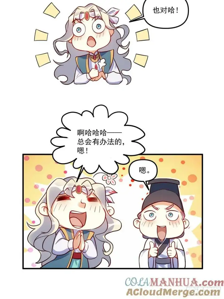 《原来我是修仙大佬》223话图28