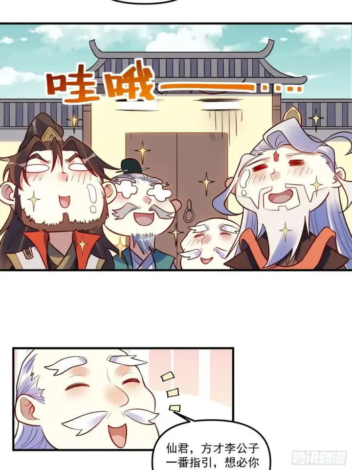 《原来我是修仙大佬》223话图3