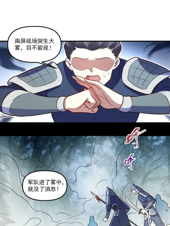 《原来我是修仙大佬》223话图30
