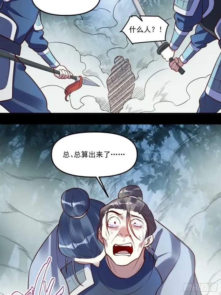《原来我是修仙大佬》223话图32