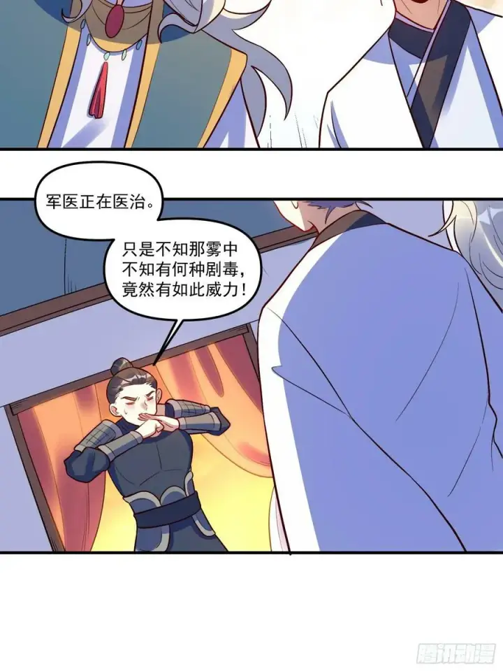 《原来我是修仙大佬》223话图36