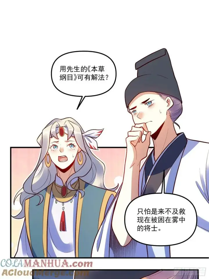 《原来我是修仙大佬》223话图37