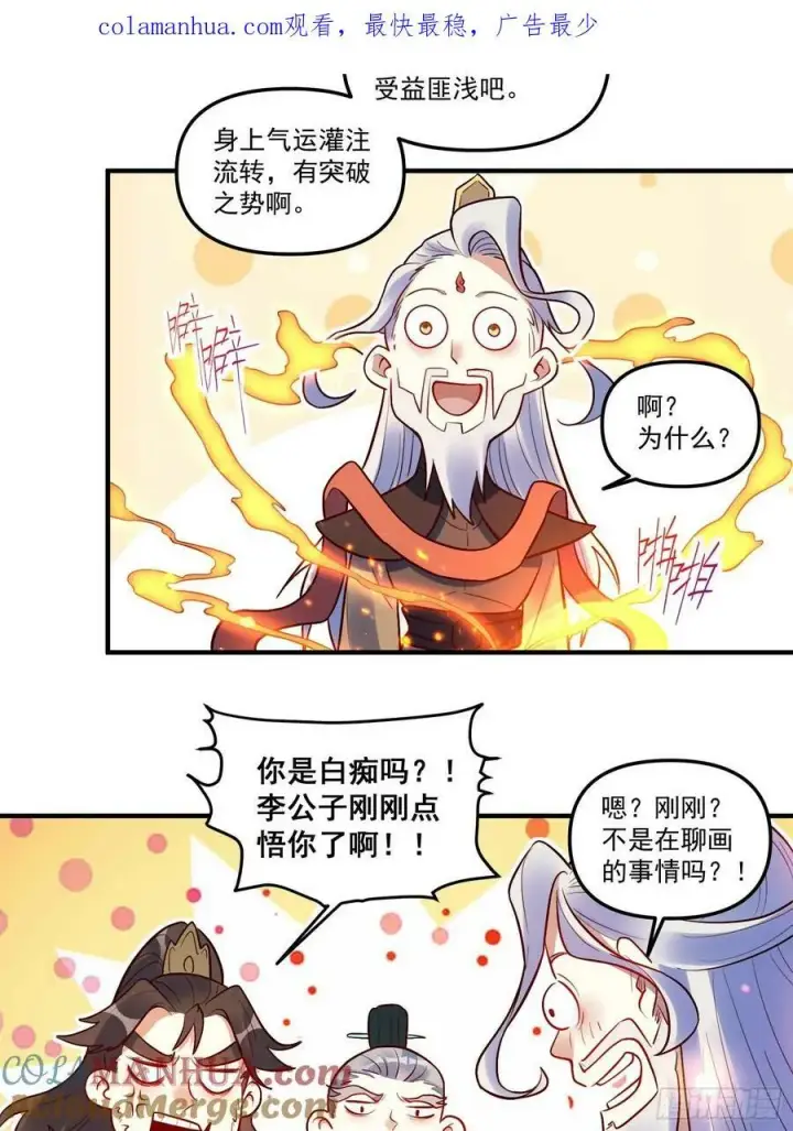 《原来我是修仙大佬》223话图4