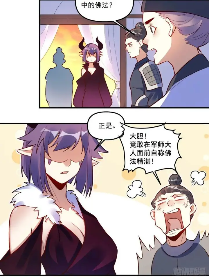 《原来我是修仙大佬》223话图41