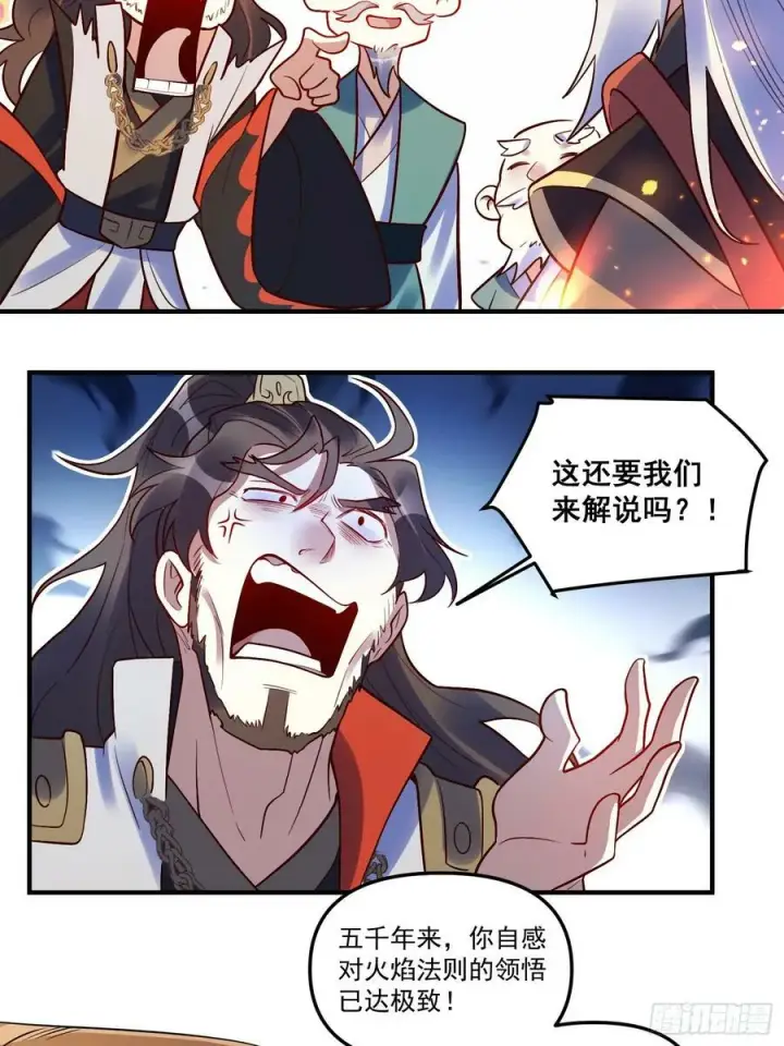 《原来我是修仙大佬》223话图5