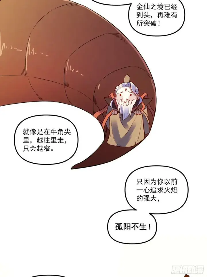 《原来我是修仙大佬》223话图6