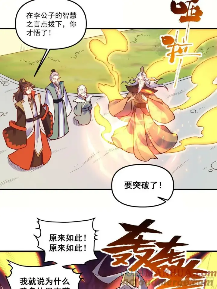 《原来我是修仙大佬》223话图7