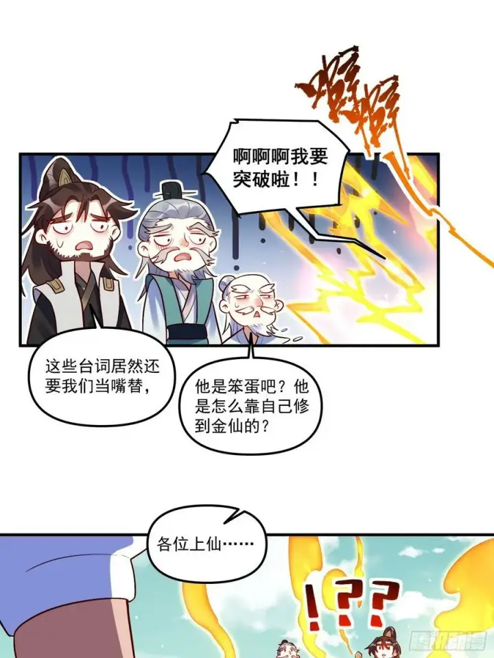 《原来我是修仙大佬》223话图9