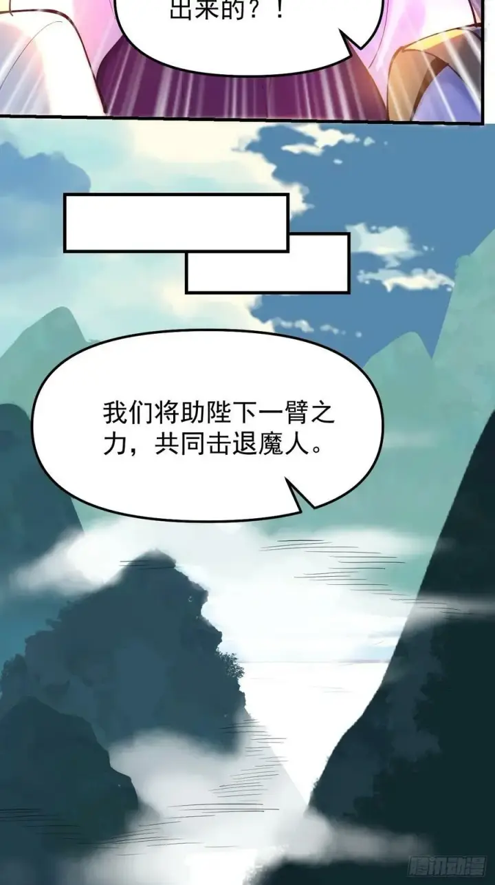 《原来我是修仙大佬》224话图11