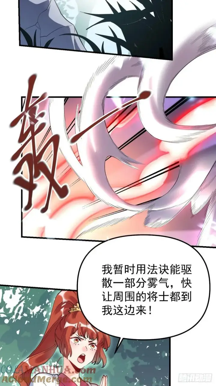 《原来我是修仙大佬》224话图13