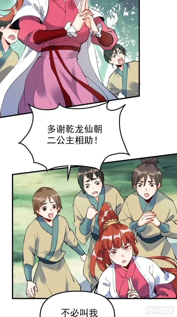 《原来我是修仙大佬》224话图14