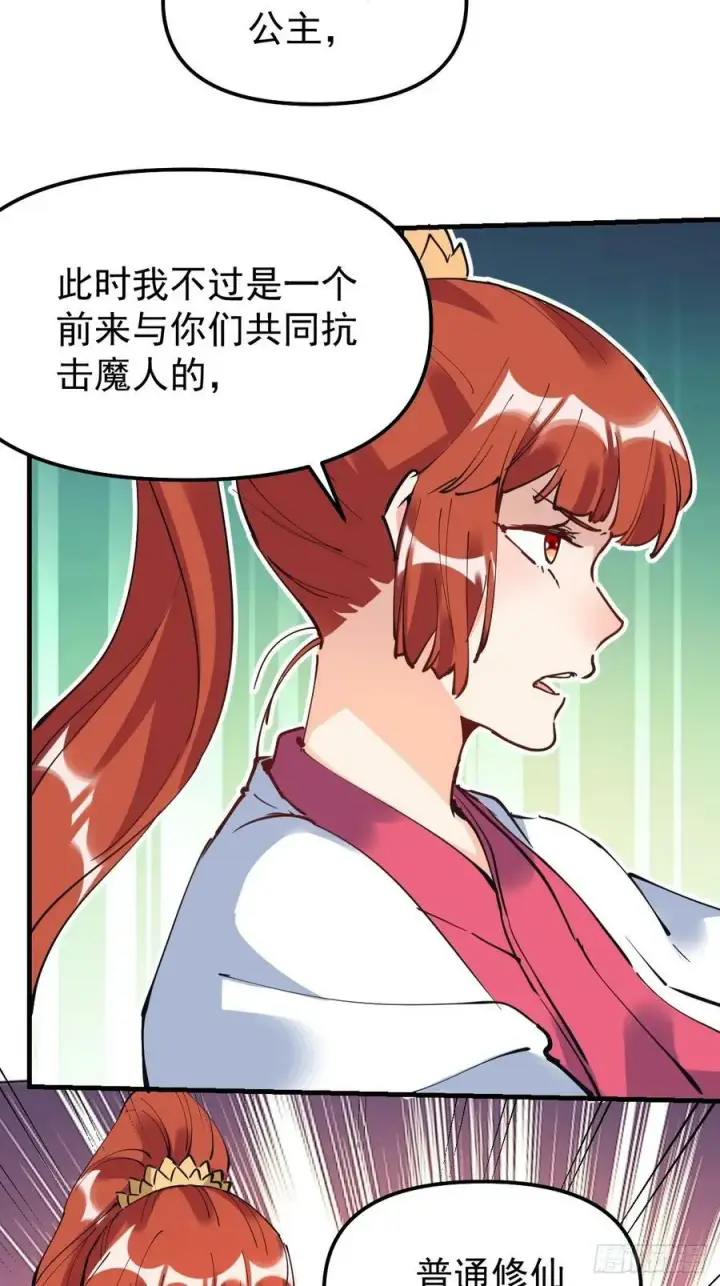 《原来我是修仙大佬》224话图15