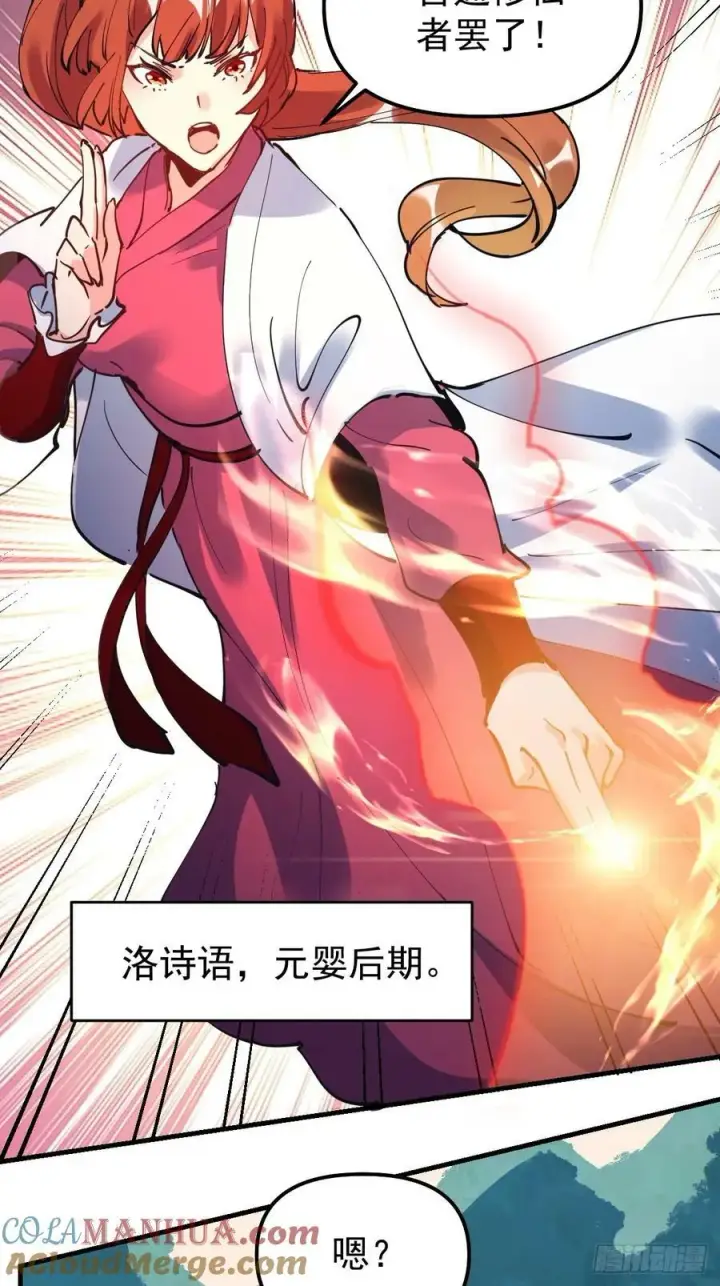 《原来我是修仙大佬》224话图16