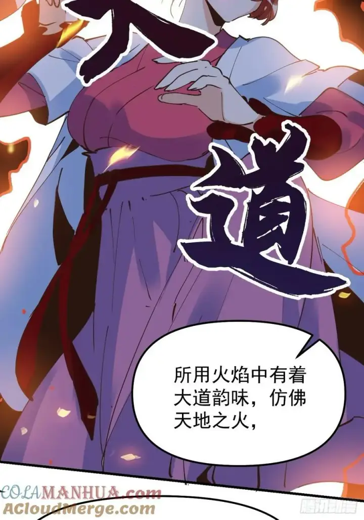 《原来我是修仙大佬》224话图19
