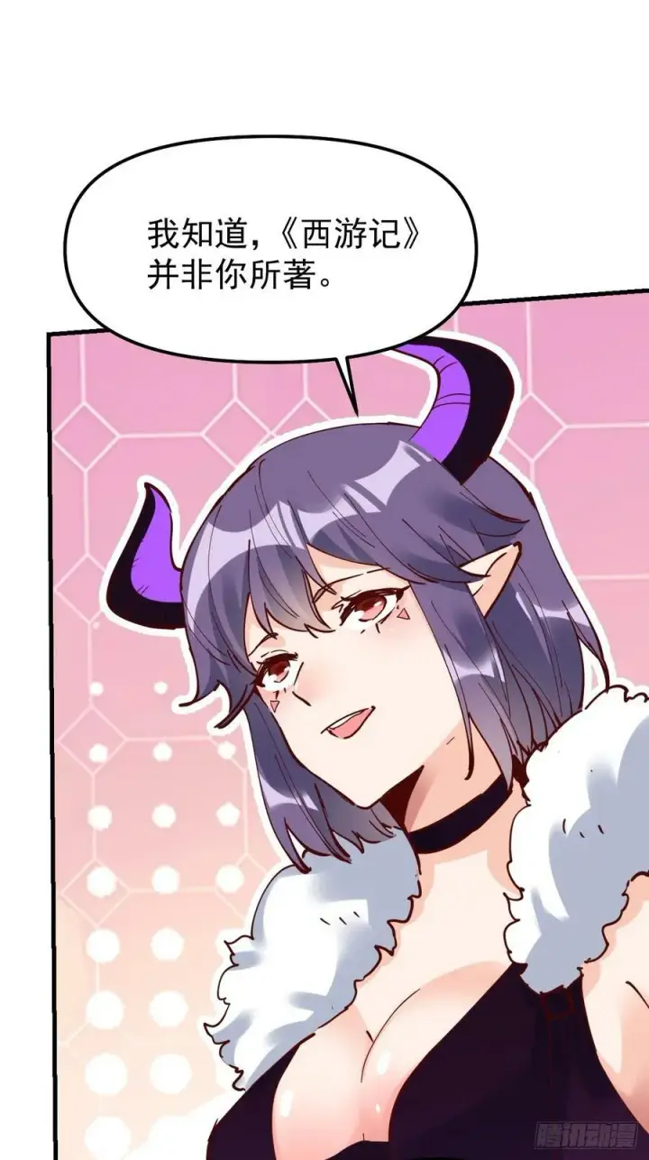 《原来我是修仙大佬》224话图2
