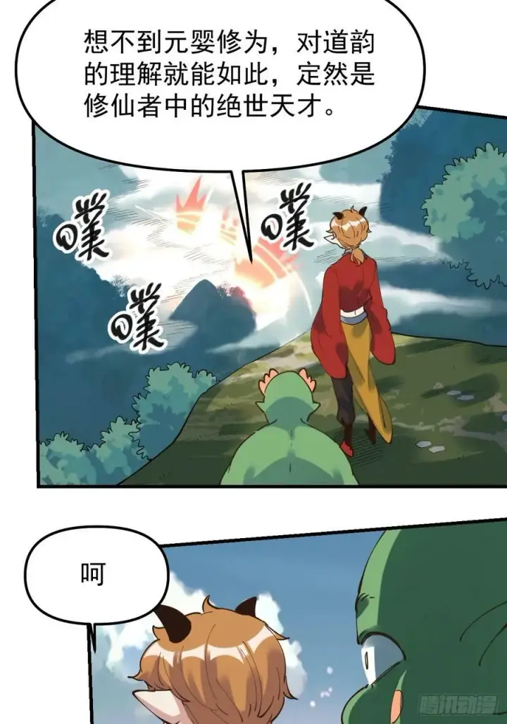《原来我是修仙大佬》224话图20