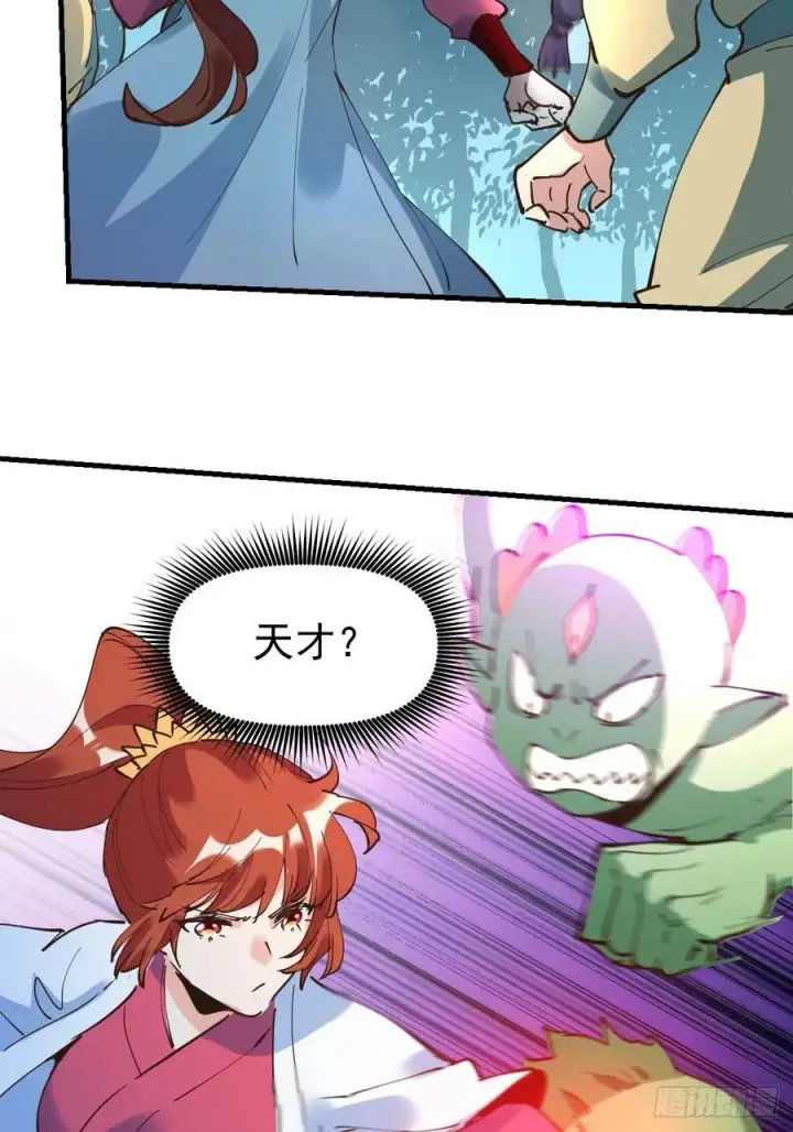 《原来我是修仙大佬》224话图23