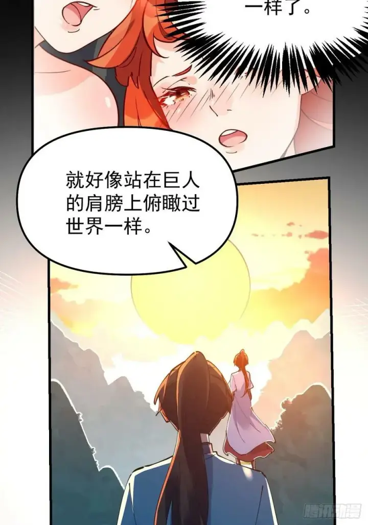 《原来我是修仙大佬》224话图29