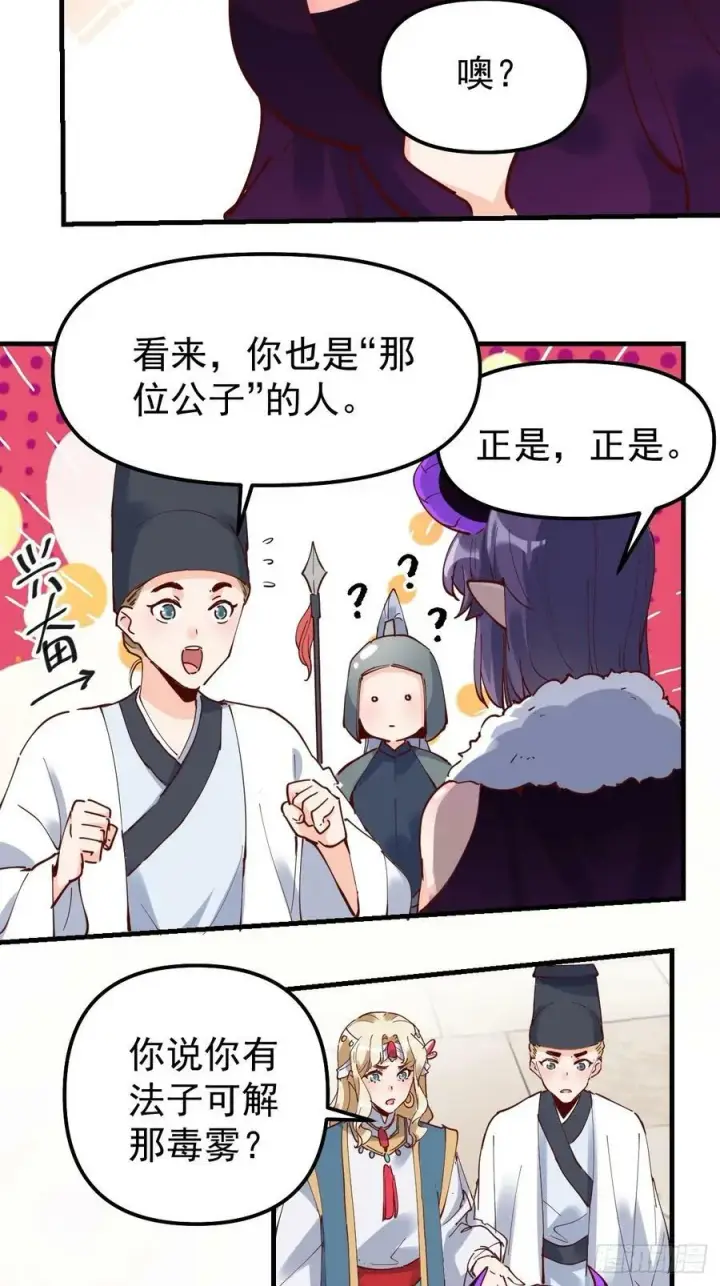 《原来我是修仙大佬》224话图3