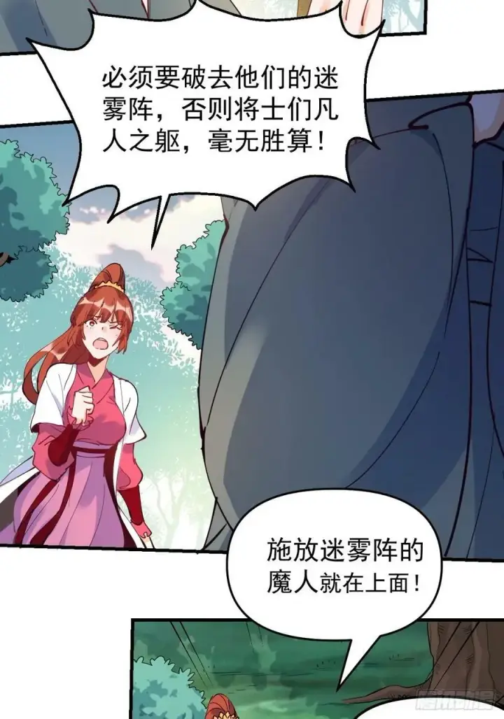《原来我是修仙大佬》224话图38