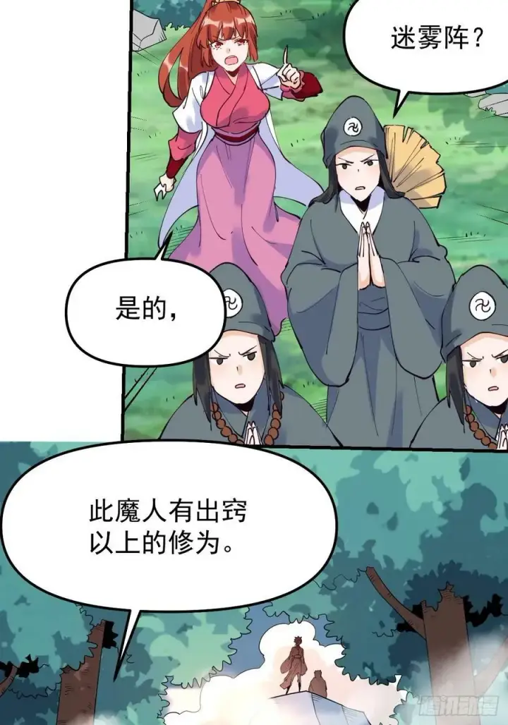 《原来我是修仙大佬》224话图39