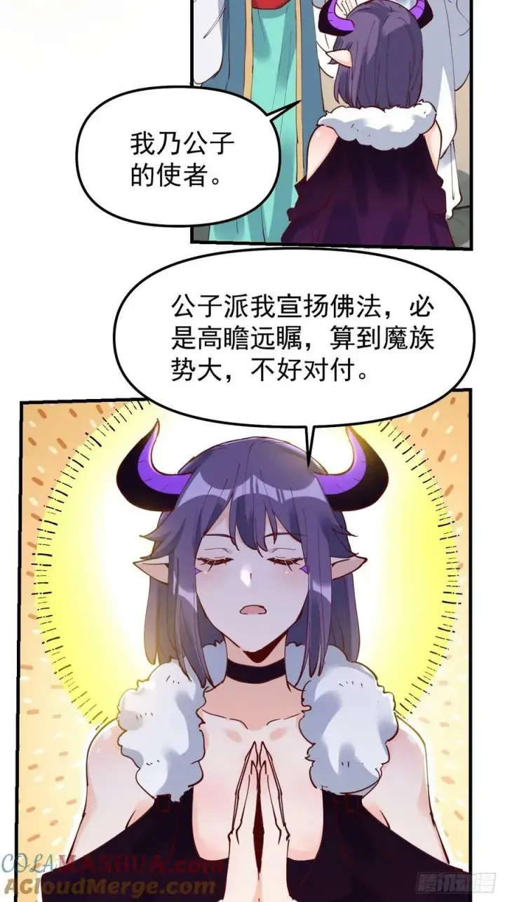 《原来我是修仙大佬》224话图4