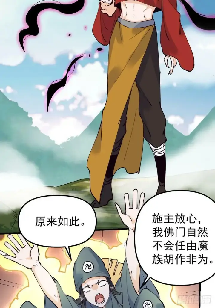 《原来我是修仙大佬》224话图41