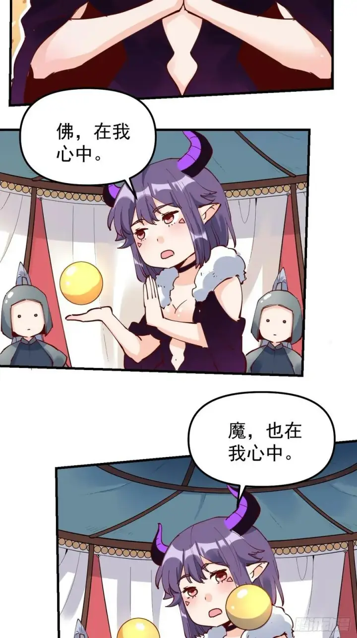《原来我是修仙大佬》224话图5