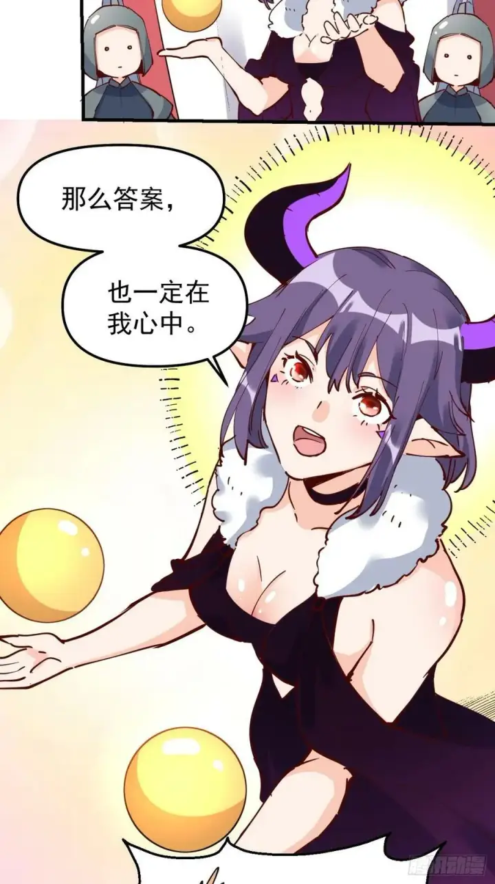《原来我是修仙大佬》224话图6
