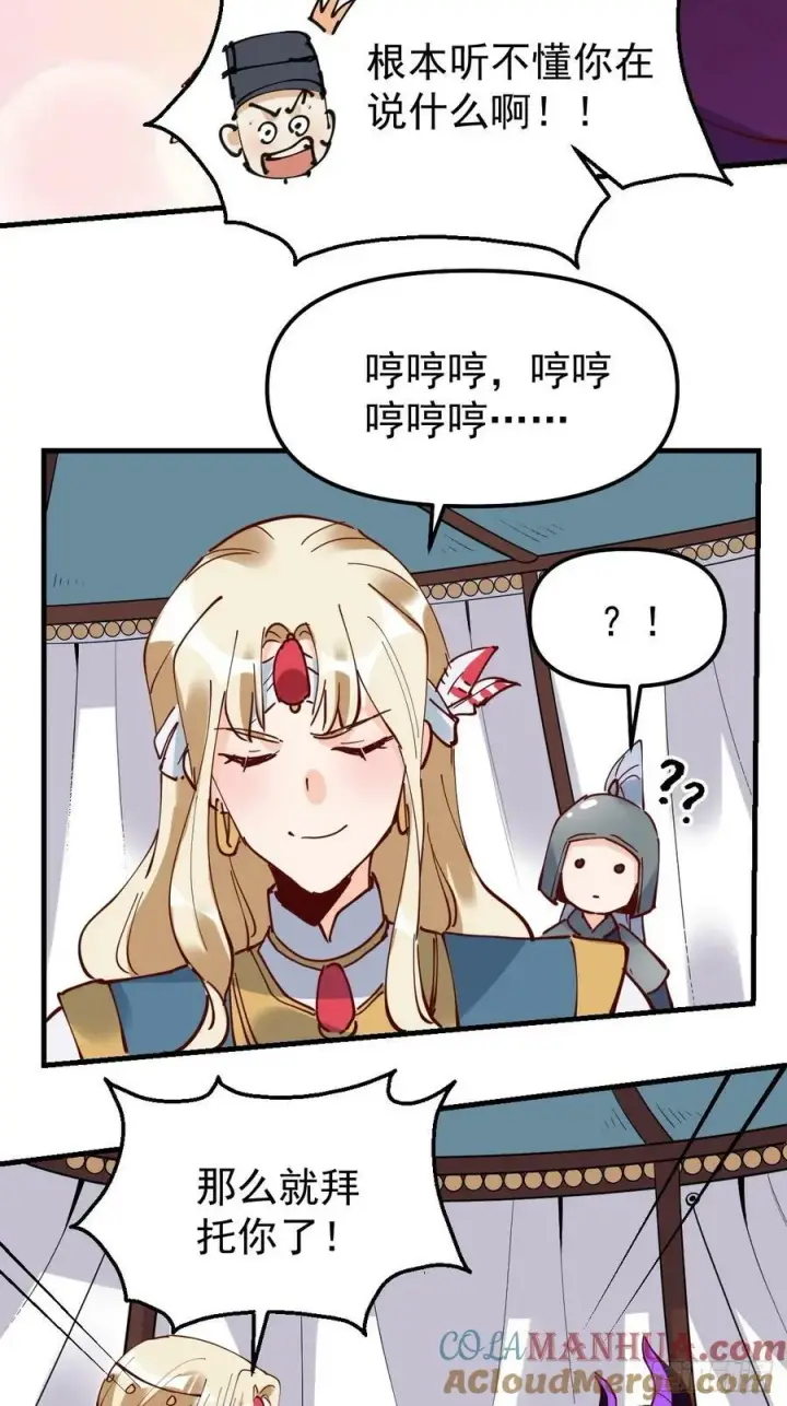 《原来我是修仙大佬》224话图7