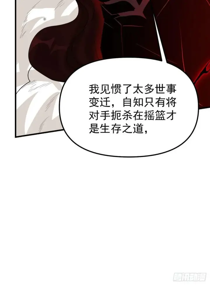 《原来我是修仙大佬》226话图11