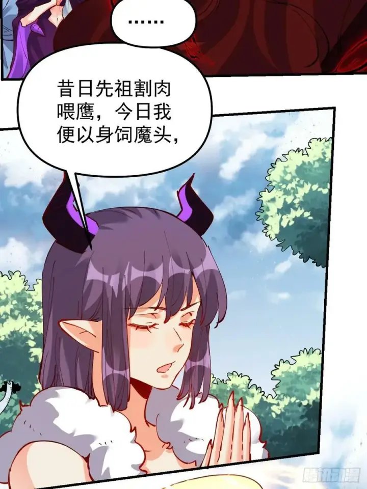 《原来我是修仙大佬》226话图14