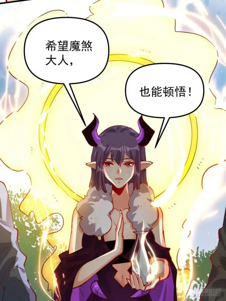《原来我是修仙大佬》226话图15