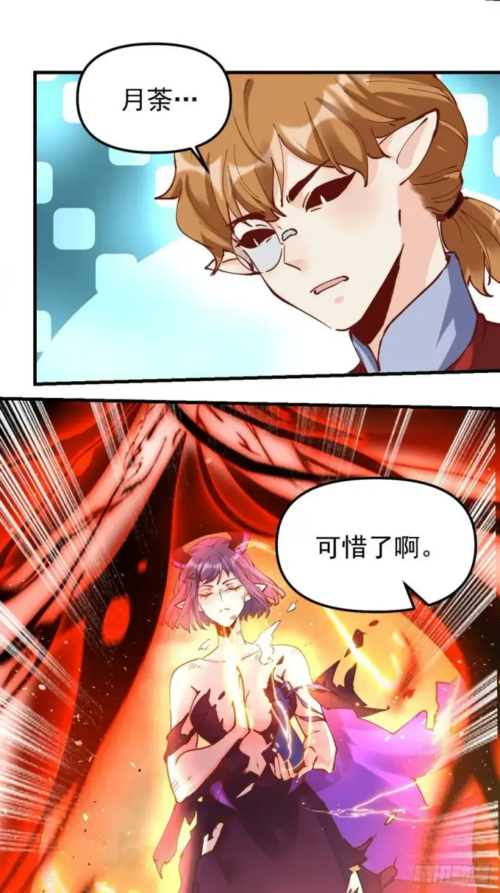 《原来我是修仙大佬》226话图26