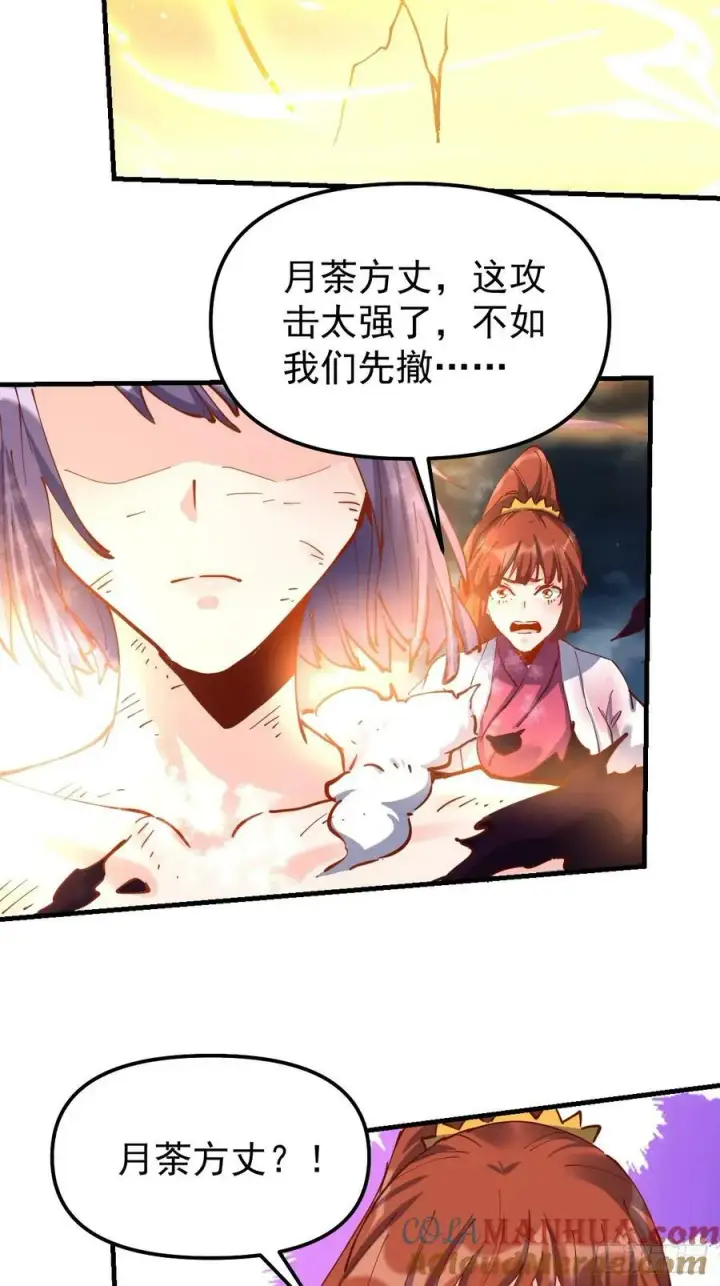 《原来我是修仙大佬》226话图28