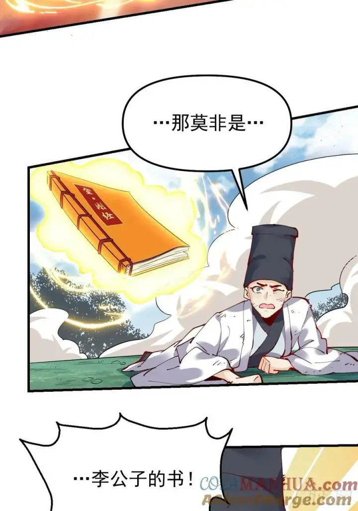 《原来我是修仙大佬》226话图43