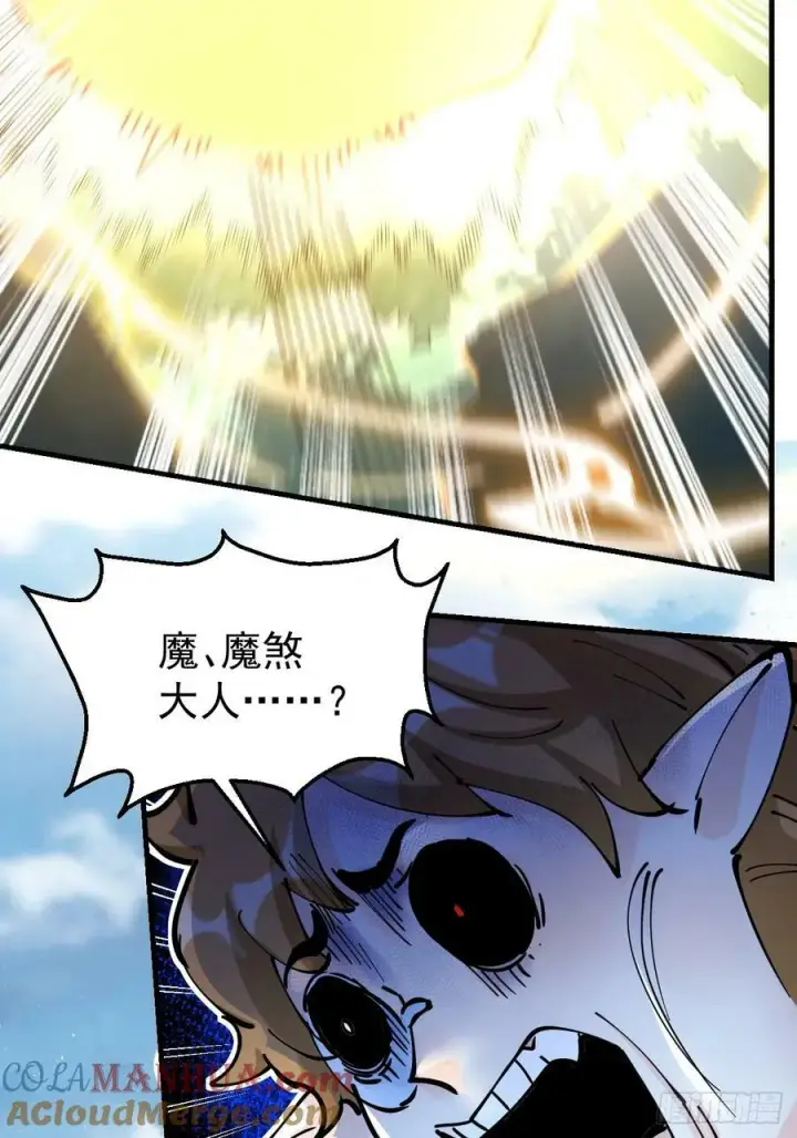 《原来我是修仙大佬》226话图52